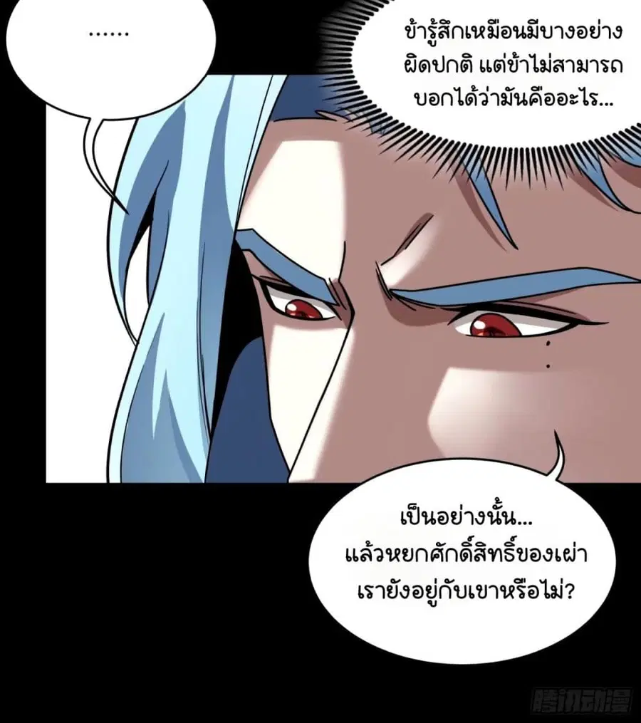 Legend of Star General ตอนที่ 112 หน้า 17