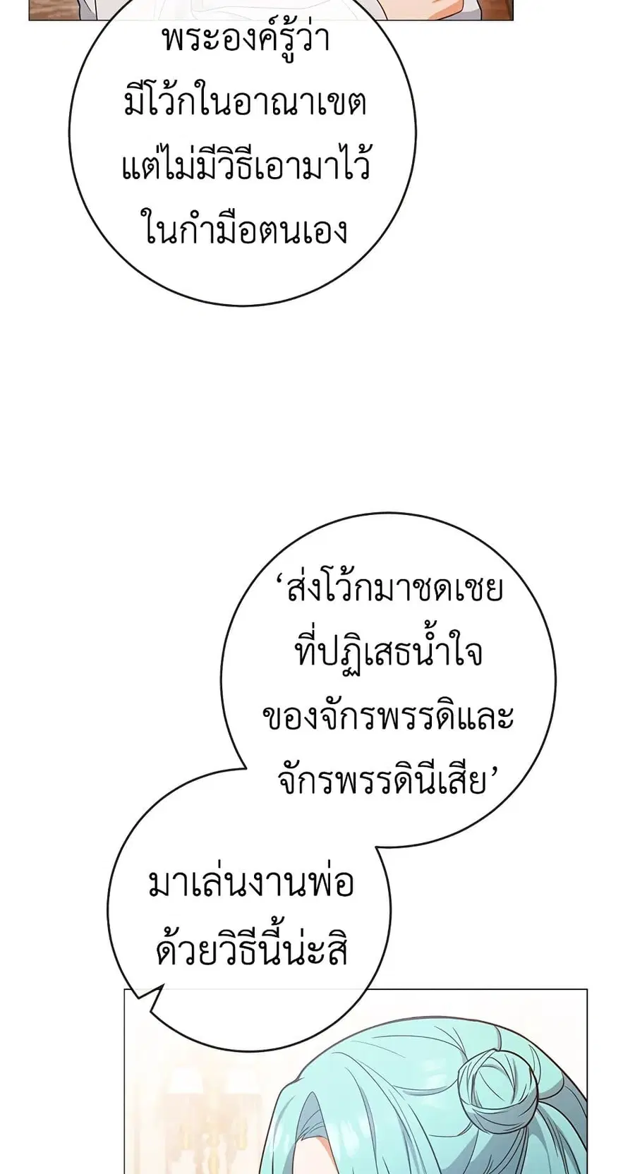 The Young Lady Is a Royal Chef ตอนที่ 86 หน้า 46