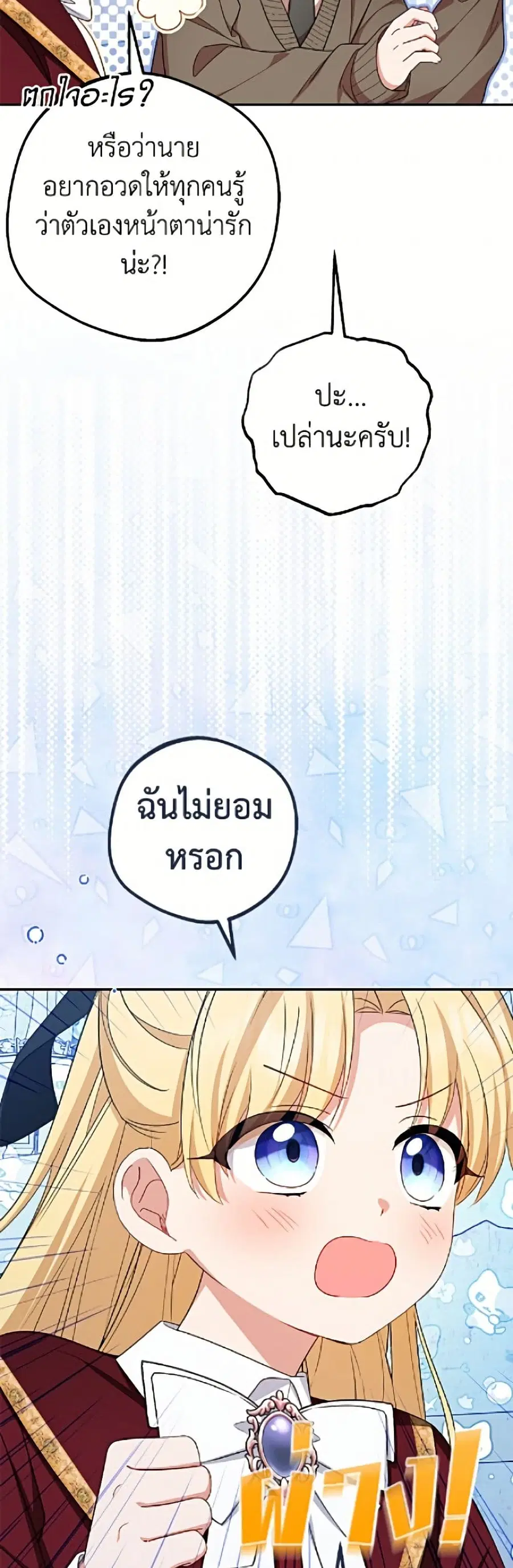The Villainess Is Shy In Receiving Love – นางร้ายขี้อายเมื่อได้รับความรัก ตอนที่ 98 หน้า 6