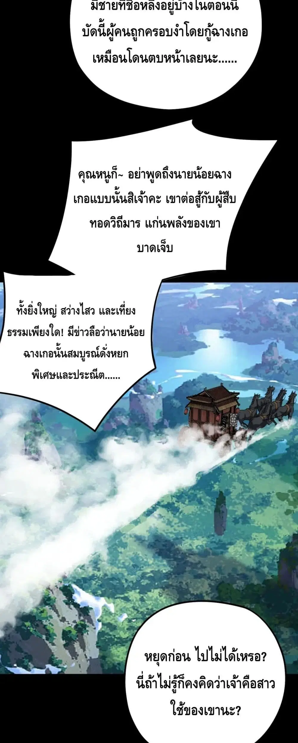 Villain is here ตอนที่ 88 หน้า 14
