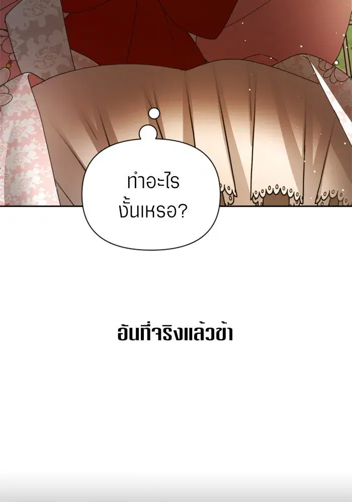 Your Throne ตอนที่ 87 หน้า 113