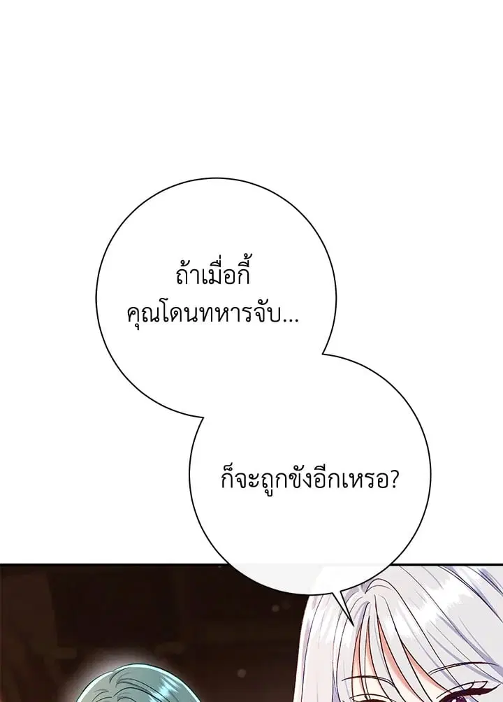 The Villain’s Match Is Too Perfect – คู่ดูตัวของนางร้ายเพอร์เฟกต์เกินไป ตอนที่ 54 หน้า 127