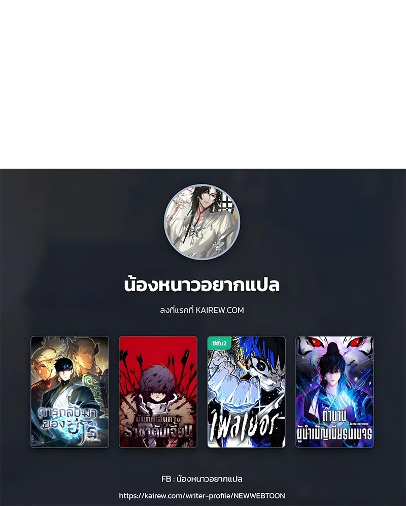 The Hero Returns ตอนที่ 152 หน้า 105