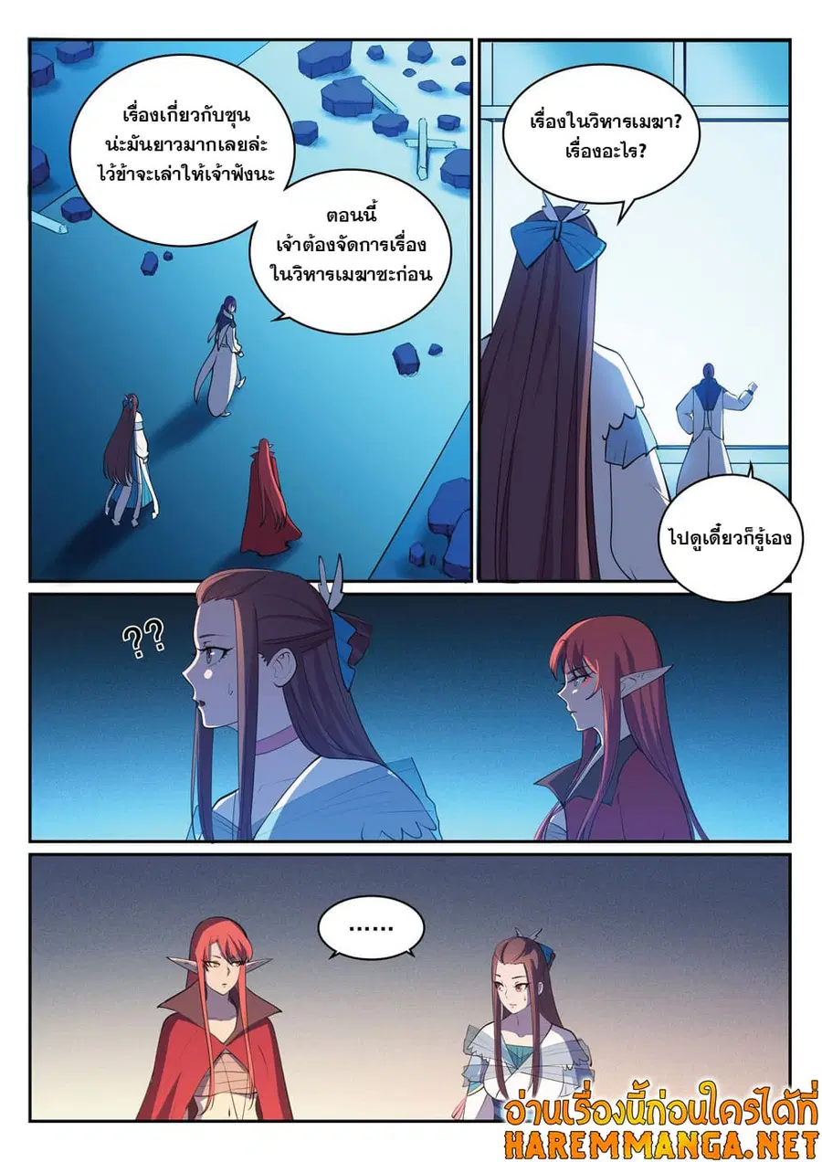 Bailian Chengshen ตอนที่ 323 หน้า 13