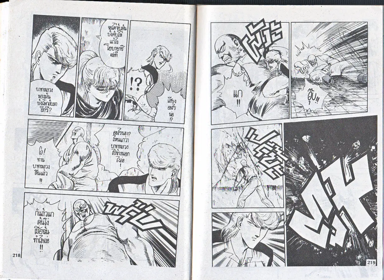 Makai Toshi Hunter ตอนที่ 61 หน้า 7