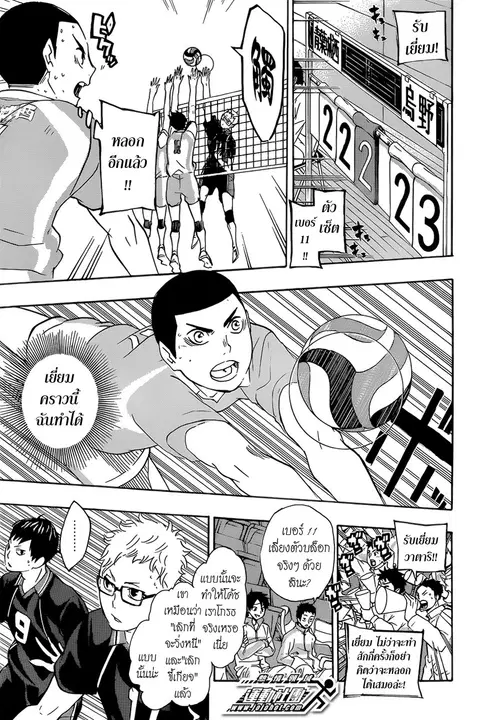Haikyuu!! ตอนที่ 59 หน้า 13