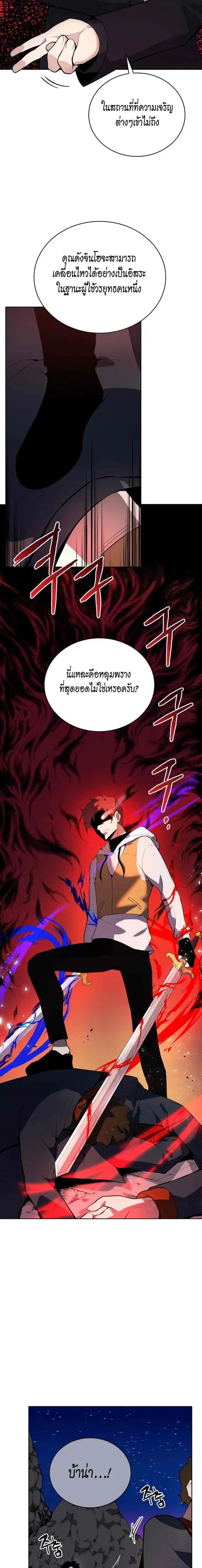 The Descent of the Demonic Master ตอนที่ 109 หน้า 14