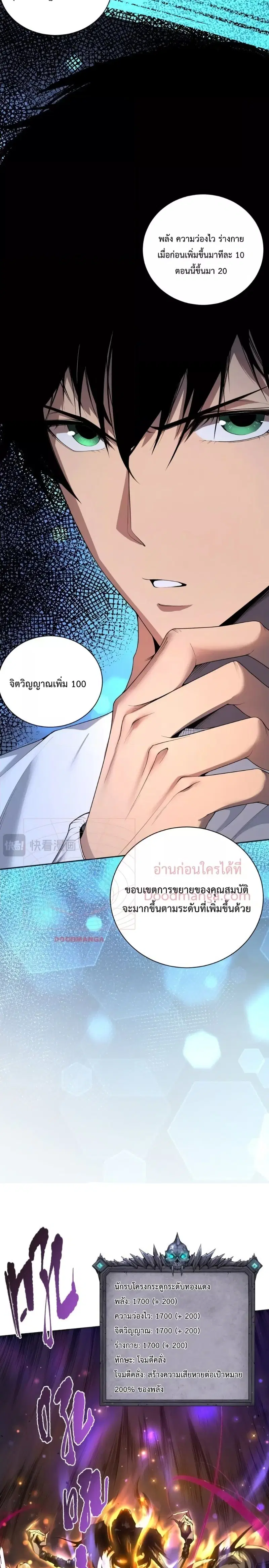Necromancer King of The Scourge ตอนที่ 5 หน้า 15