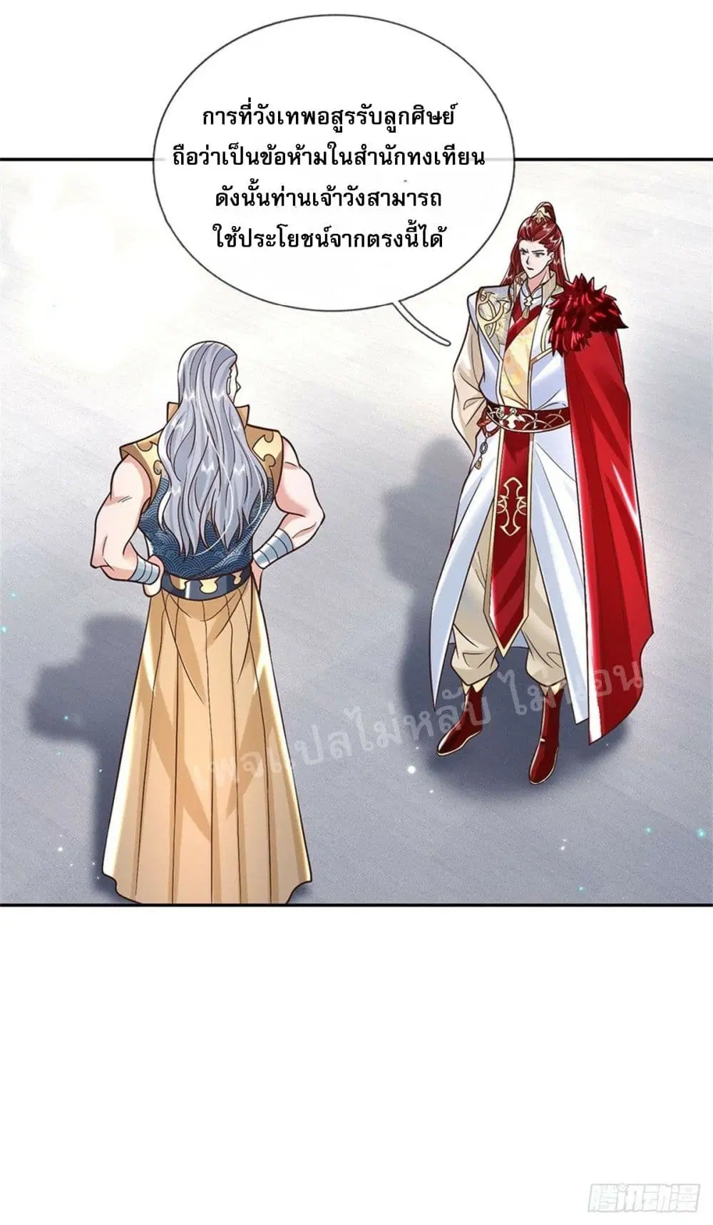 Royal God of War, Rising Dragon ตอนที่ 151 หน้า 22