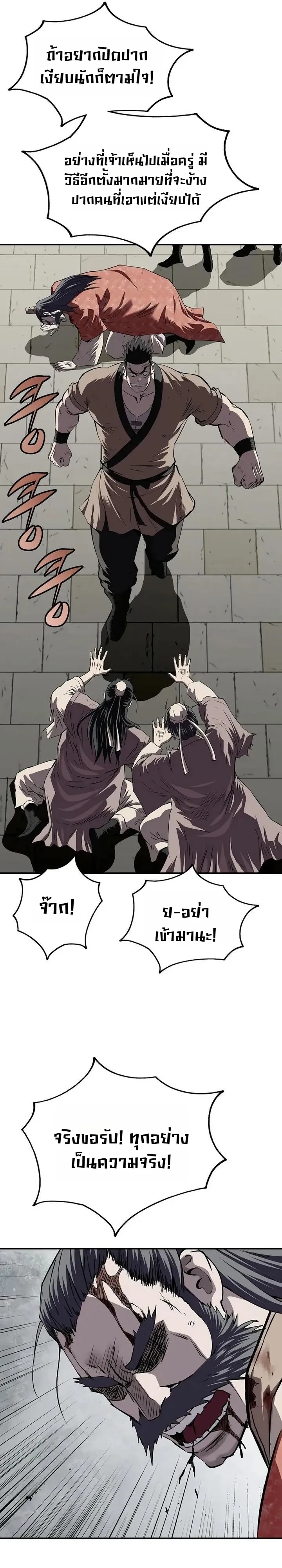 The Supreme Demonic Sword ยอดมารกระบี่ ตอนที่ 42 หน้า 12