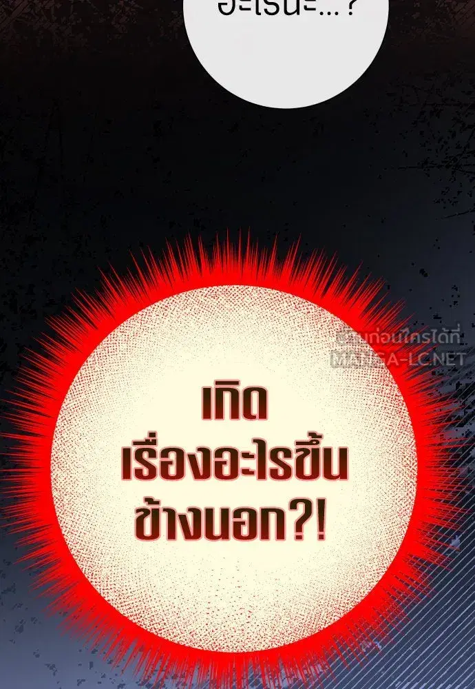 Your Throne ตอนที่ 205 หน้า 42