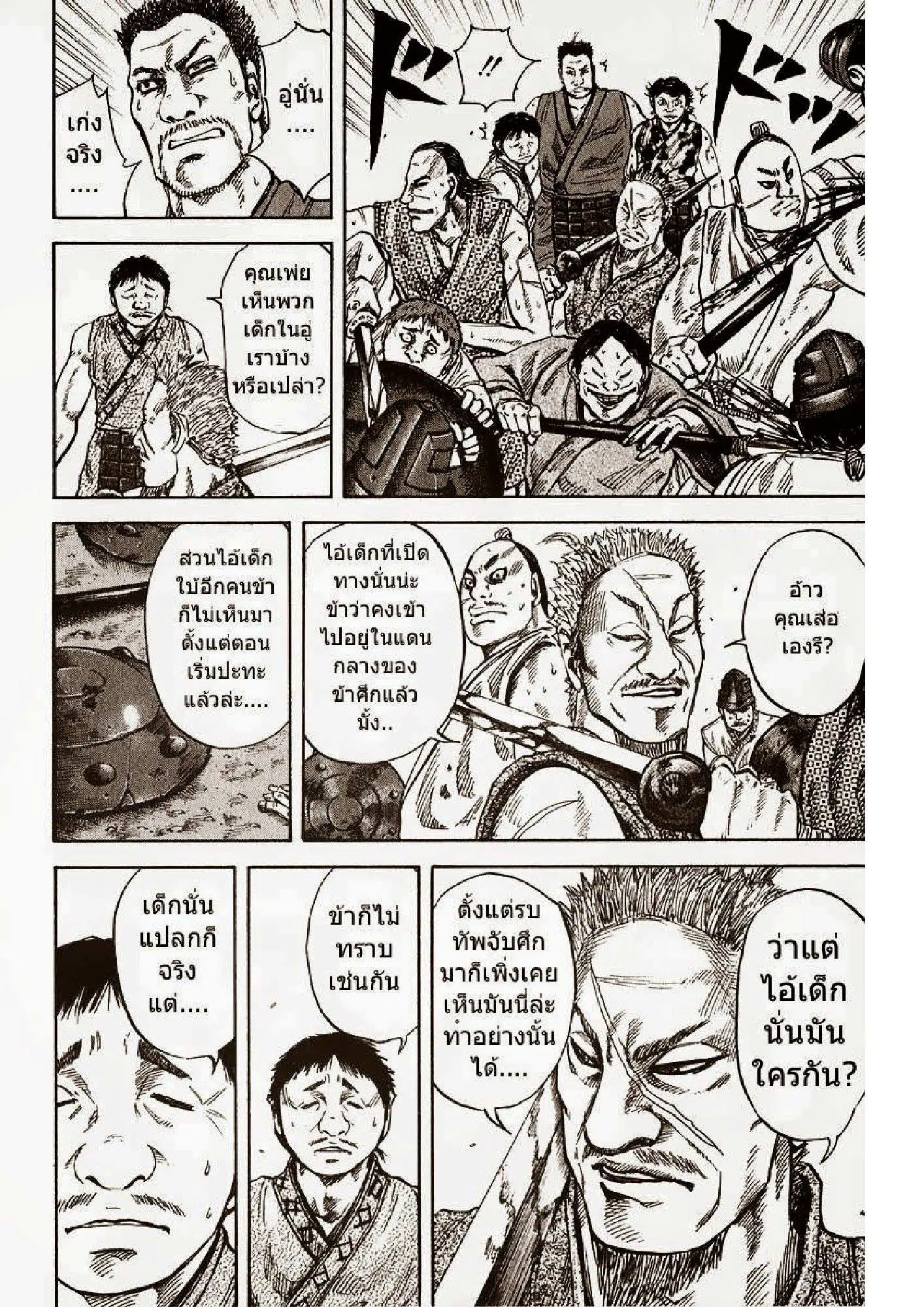 Kingdom ตอนที่ 55 หน้า 10