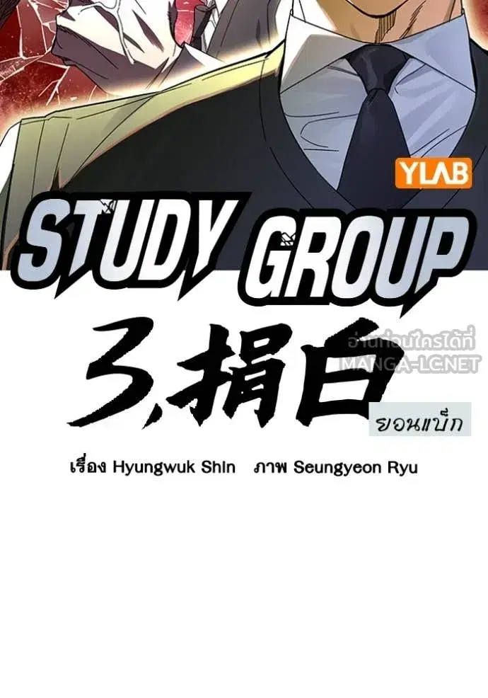 Study Group ตอนที่ 293 หน้า 12