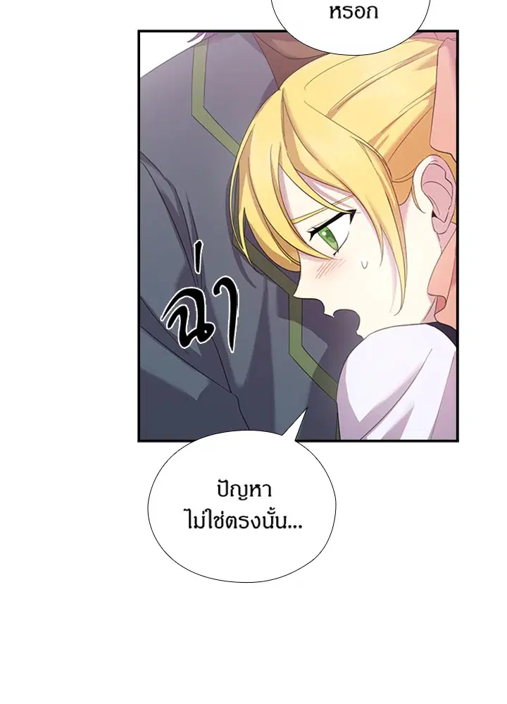 Satan’s Bride ตอนที่ 151 หน้า 71