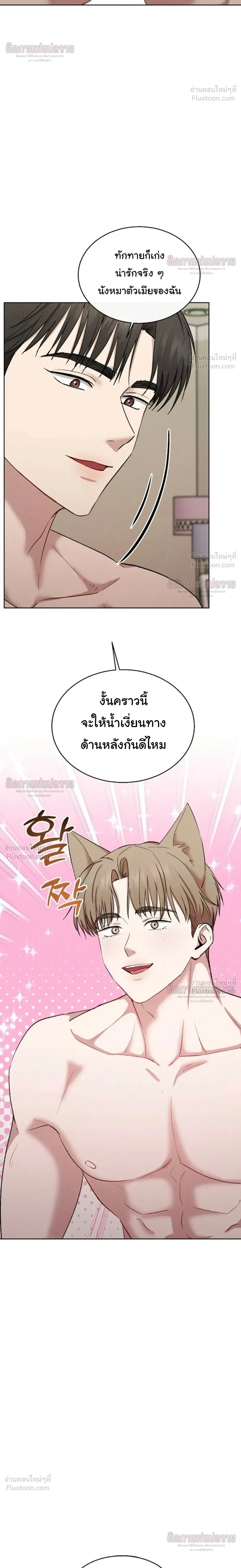 Childhood Friend and Hypnosis App – เพื่อนสมัยเด็กกับแอปสะกดจิต ตอนที่ 2 หน้า 14
