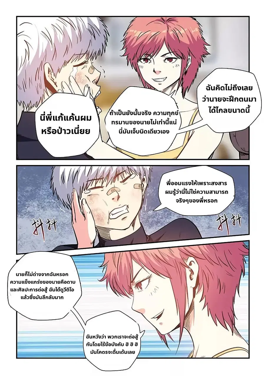 Forty Milleniums Of Cultivation ตอนที่ 212 หน้า 7