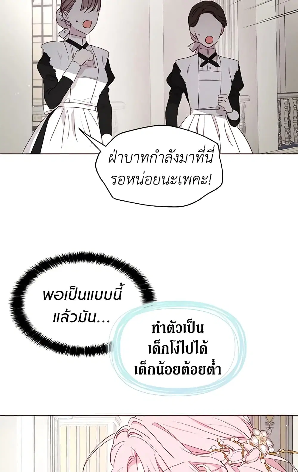 Seduce the Villain’s Father ตอนที่ 43 หน้า 19