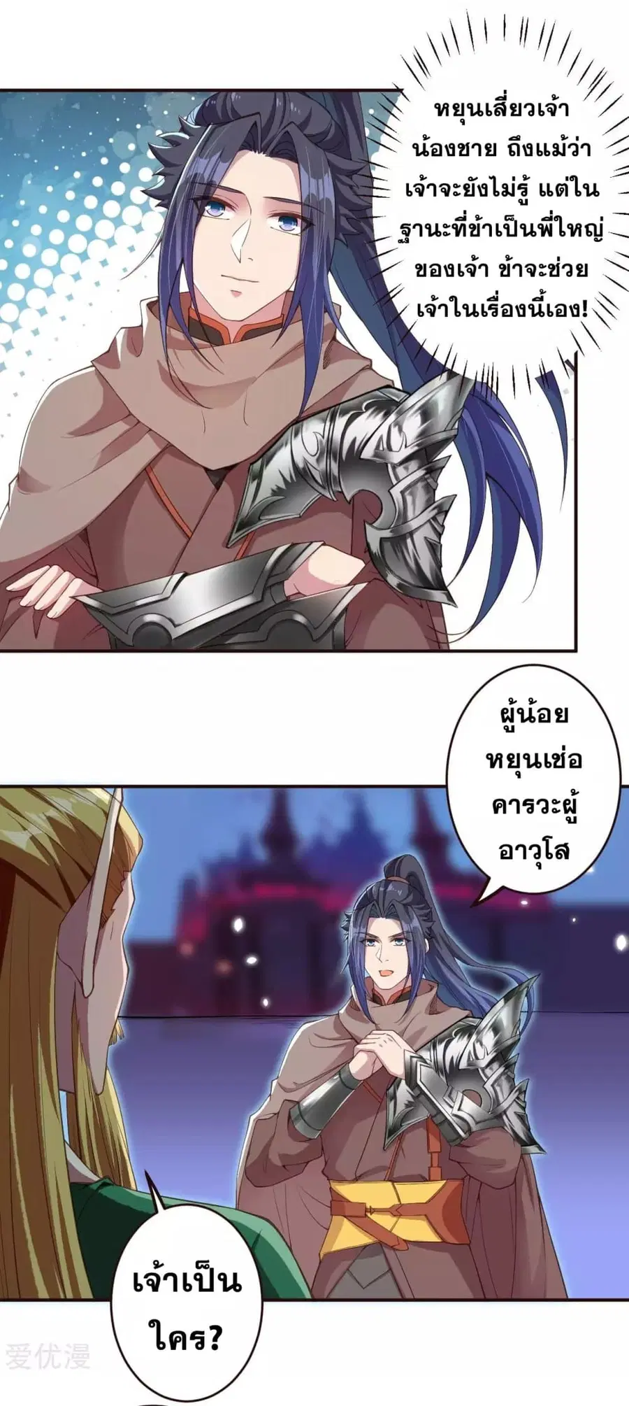 Against the Gods ตอนที่ 319 หน้า 3