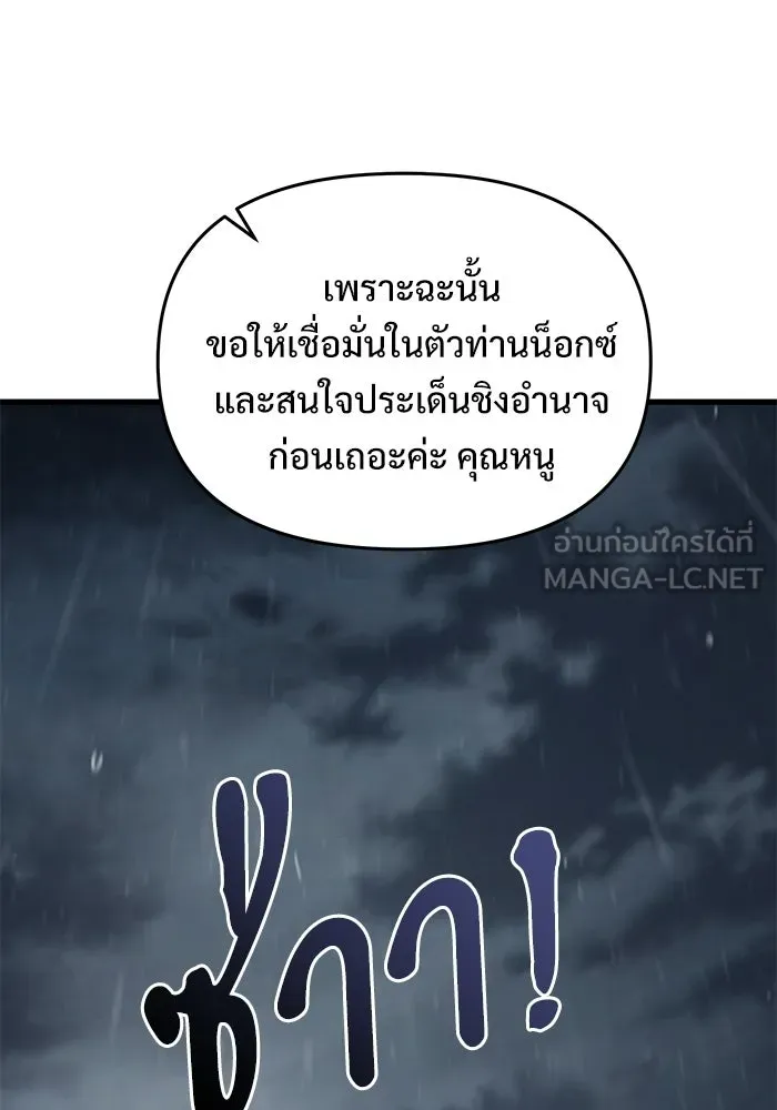 Terminally-Ill Genius Dark Knight อัศวินดำล่าท้าเวลา ตอนที่ 144 หน้า 99