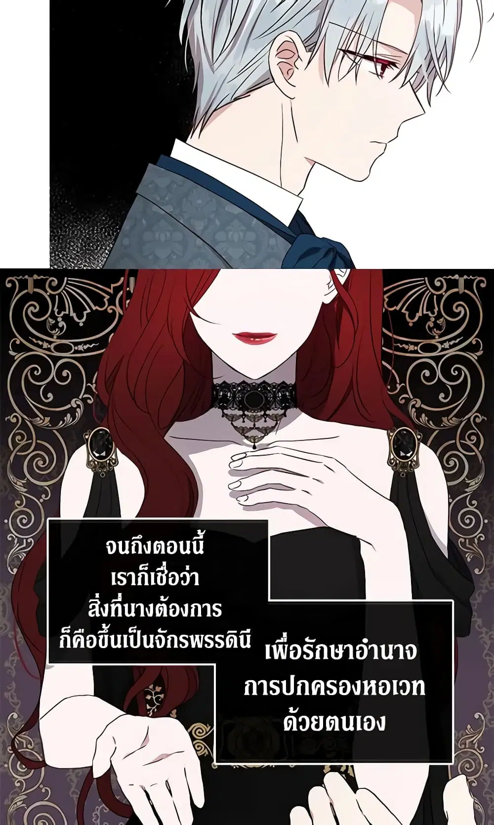 Seduce the Villain’s Father ตอนที่ 37 หน้า 18