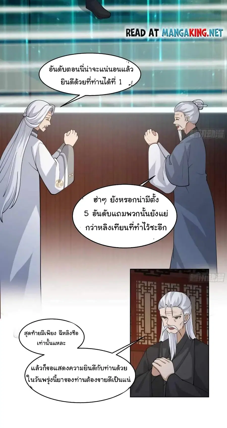 I Have a Dragon in My Body ตอนที่ 528 หน้า 4