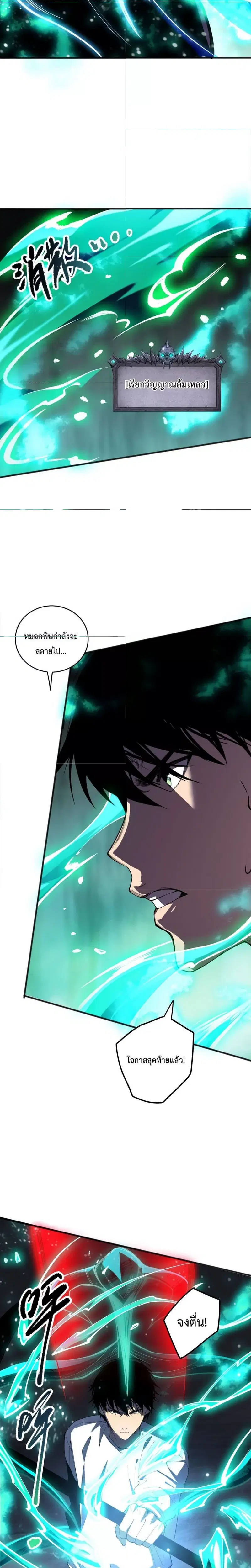 Necromancer King of The Scourge ตอนที่ 107 หน้า 14