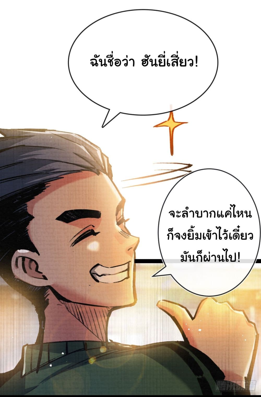 Moon Slayer (I’m The Boss in Magic Moon) ตอนที่ 12 หน้า 24