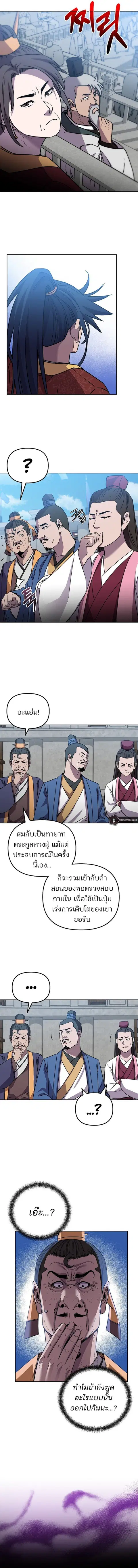 The Reborn Ranker Chronicles ตอนที่ 122 หน้า 9