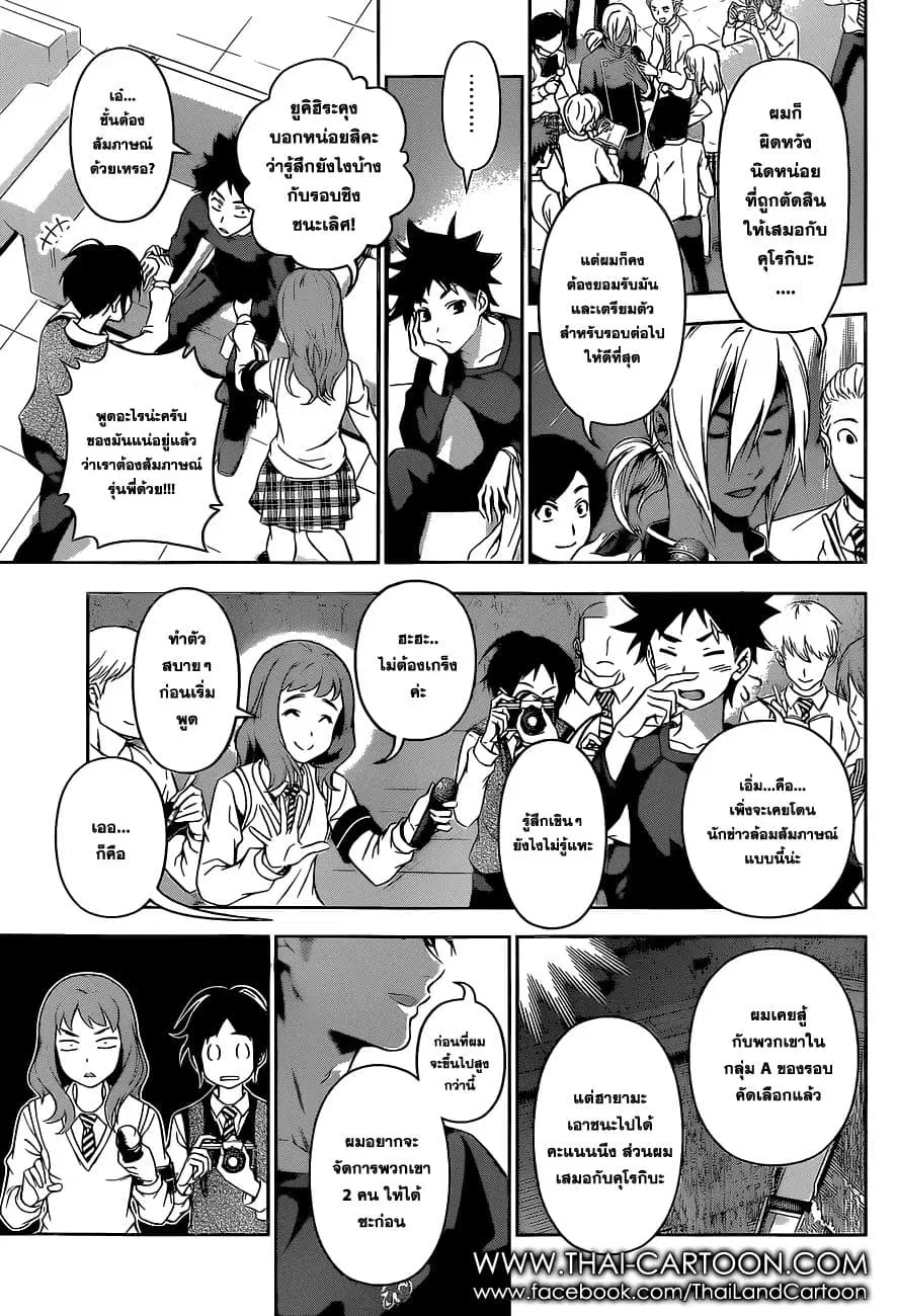 Shokugeki no Soma ตอนที่ 93 หน้า 7