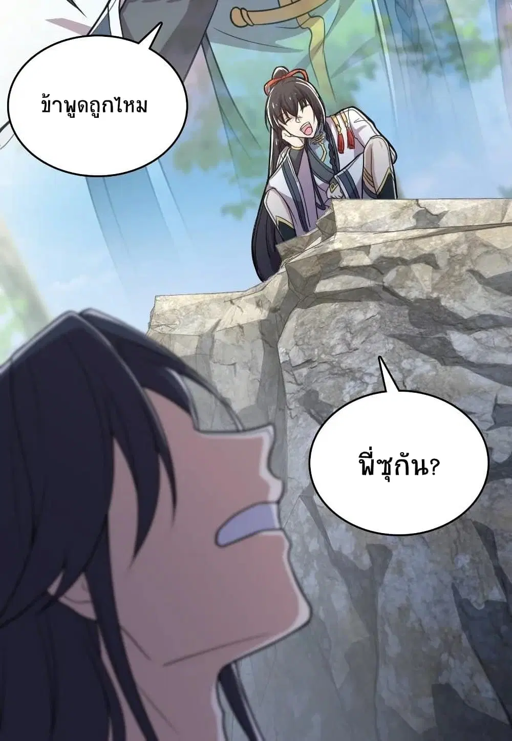 The Martial Emperor’s Life After Seclusion ตอนที่ 66 หน้า 46