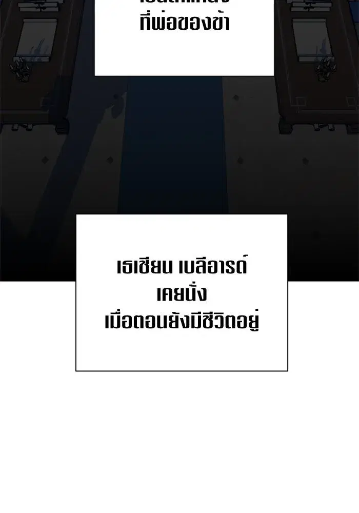 Your Throne ตอนที่ 94 หน้า 46
