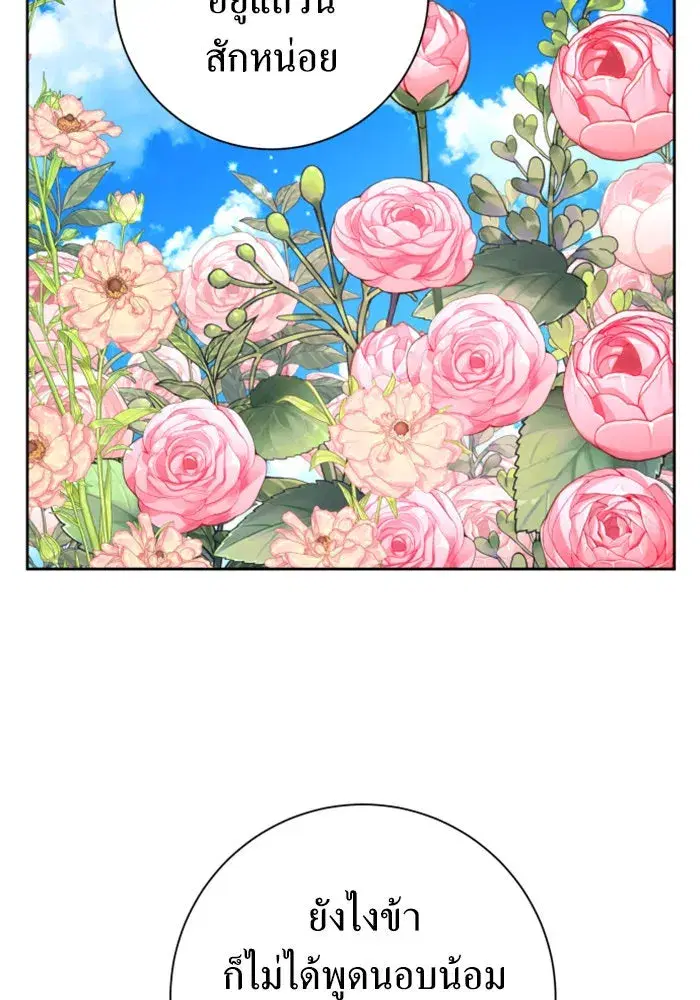 Your Throne ตอนที่ 142 หน้า 52