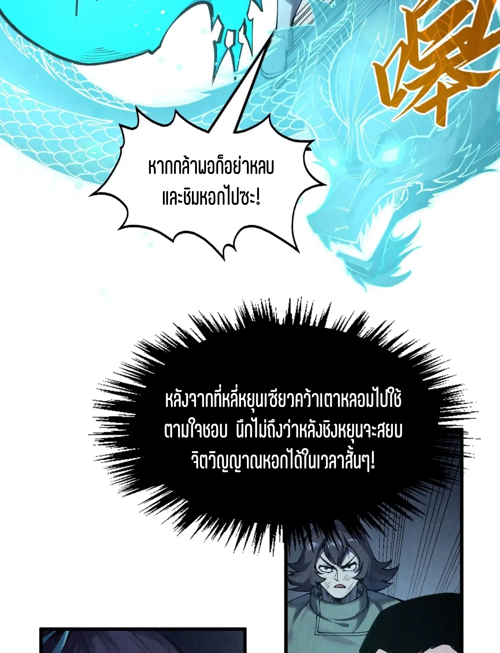 The Eternal Supreme ตอนที่ 274 หน้า 13