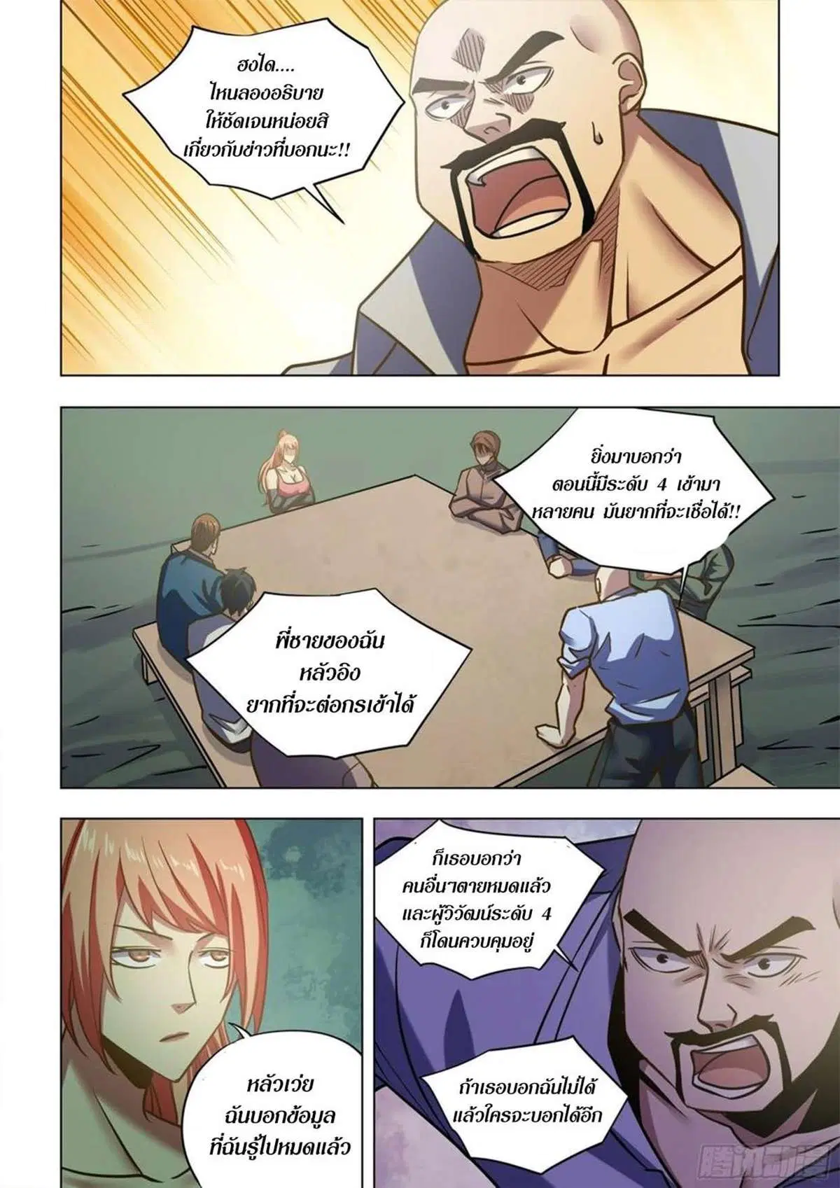 The Last Human ตอนที่ 515 หน้า 5