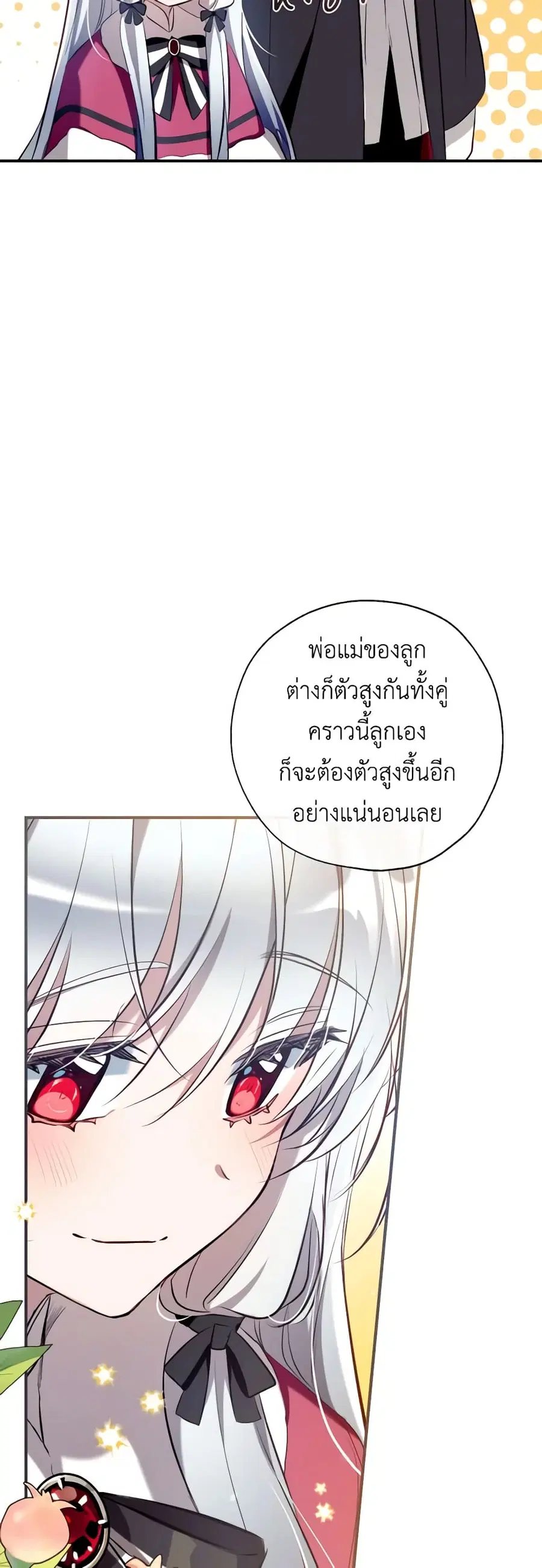 Can We Become a Family? ตอนที่ 86 หน้า 13