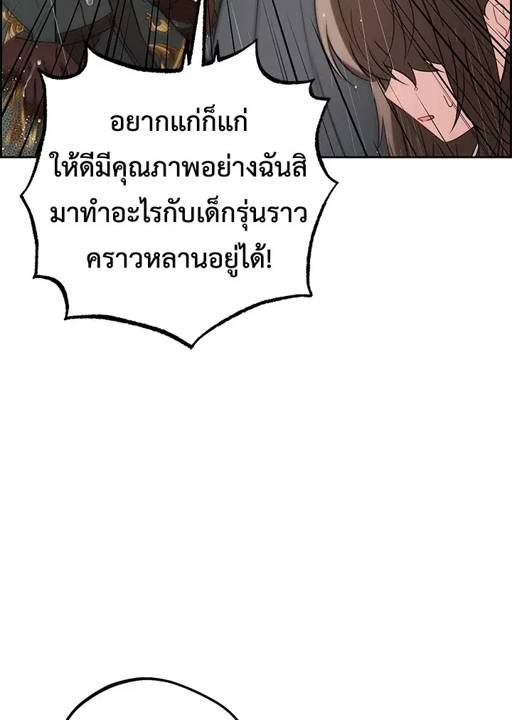 The Villainess Is Shy In Receiving Love – นางร้ายขี้อายเมื่อได้รับความรัก ตอนที่ 12 หน้า 66