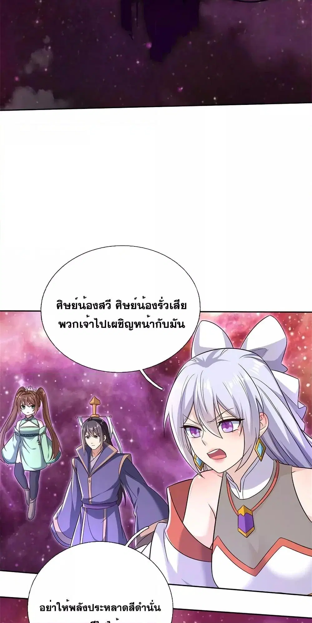 I Can Become A Sword God ตอนที่ 167 หน้า 19