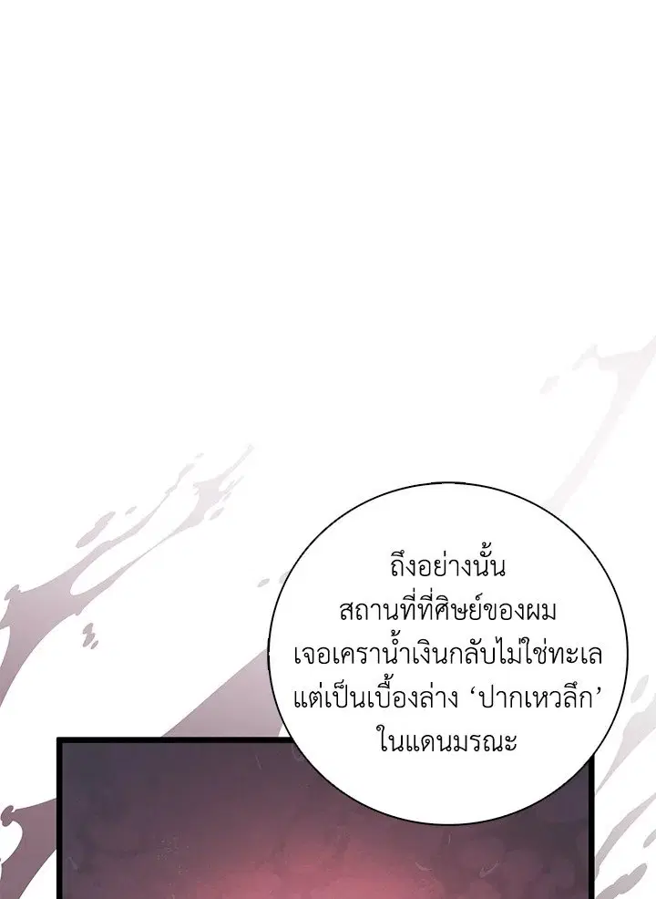 Arcane Sniper ตอนที่ 181 หน้า 24