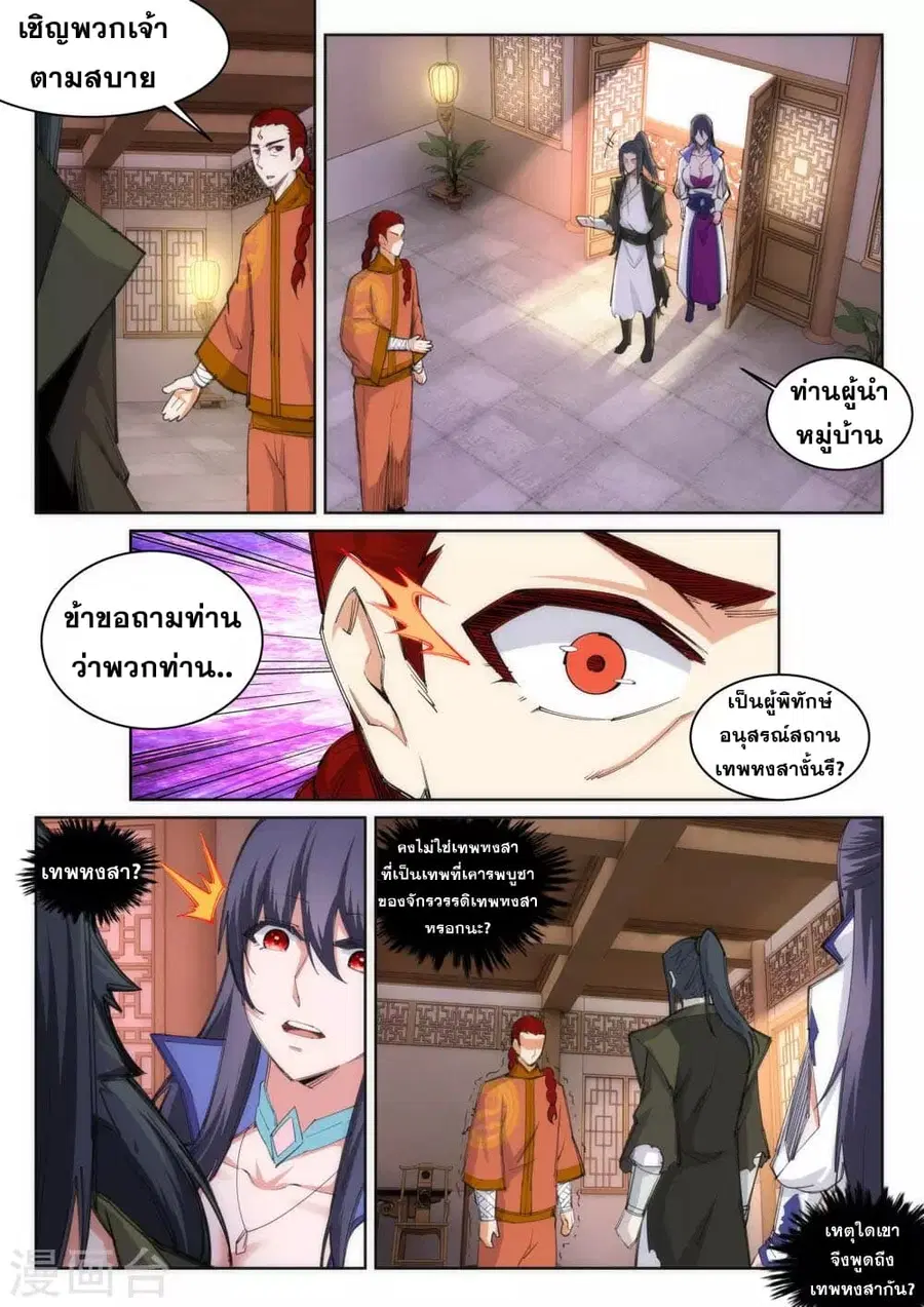 Against the Gods ตอนที่ 91 หน้า 4