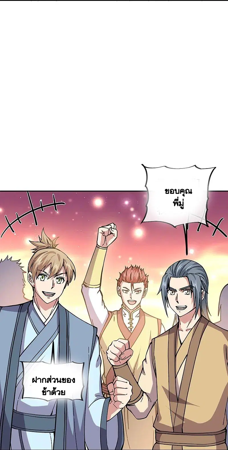 Peerless Battle Spirit ตอนที่ 331 หน้า 32