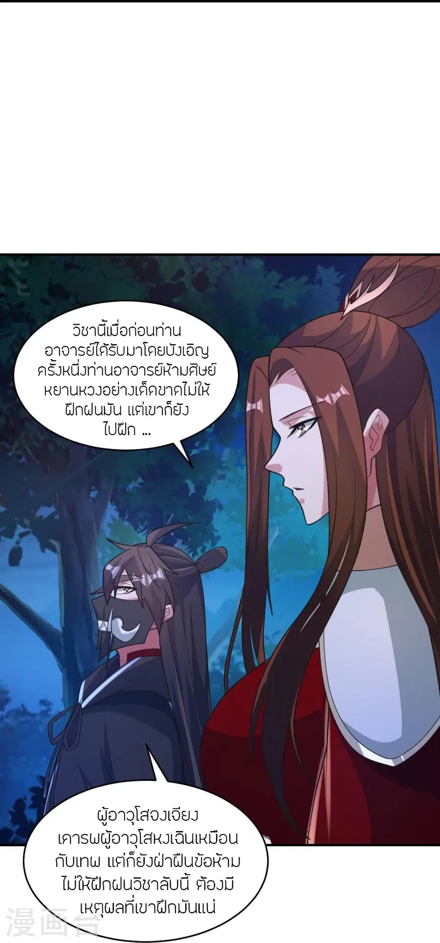 Banished Disciple’s Counterattack ราชาอมตะผู้ถูกขับไล่ ตอนที่ 384 หน้า 19
