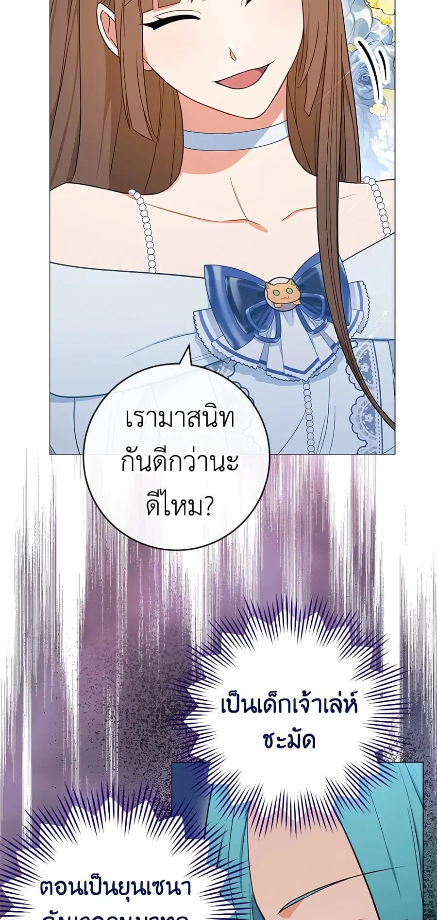 The Young Lady Is a Royal Chef ตอนที่ 85 หน้า 17