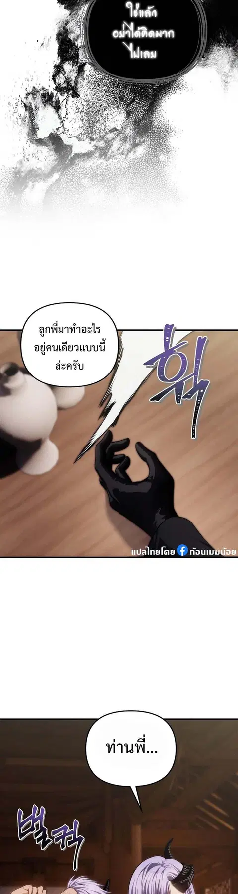 Second Life Ranker ตอนที่ 162 หน้า 26