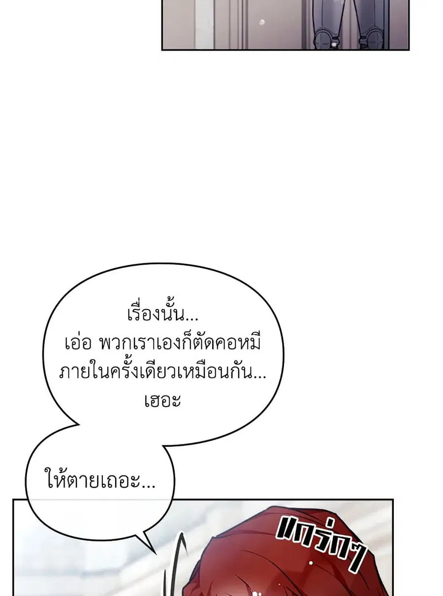 Death Is The Only Ending For The Villainess ตอนที่ 82 หน้า 47