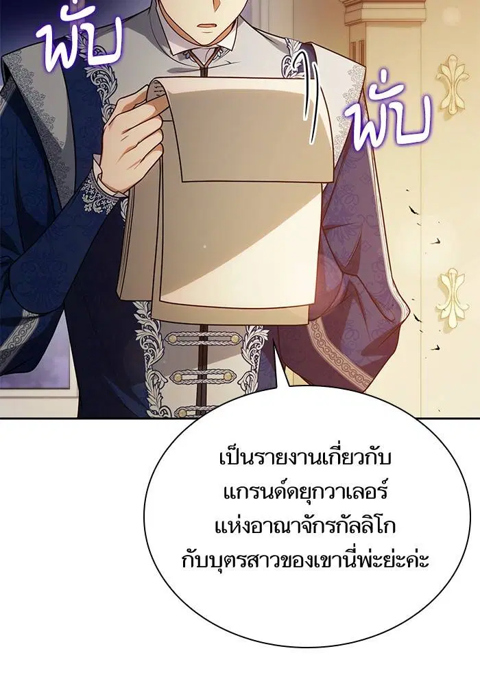 Sister I Am the Queen in This Life ตอนที่ 29 หน้า 150