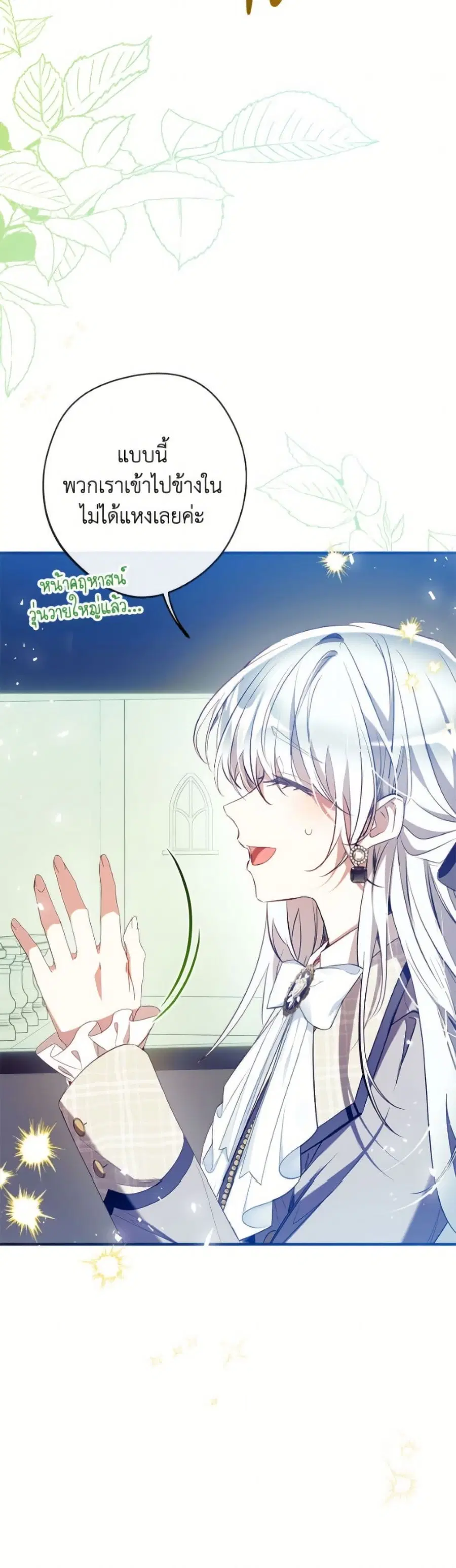 Can We Become a Family? ตอนที่ 149 หน้า 42