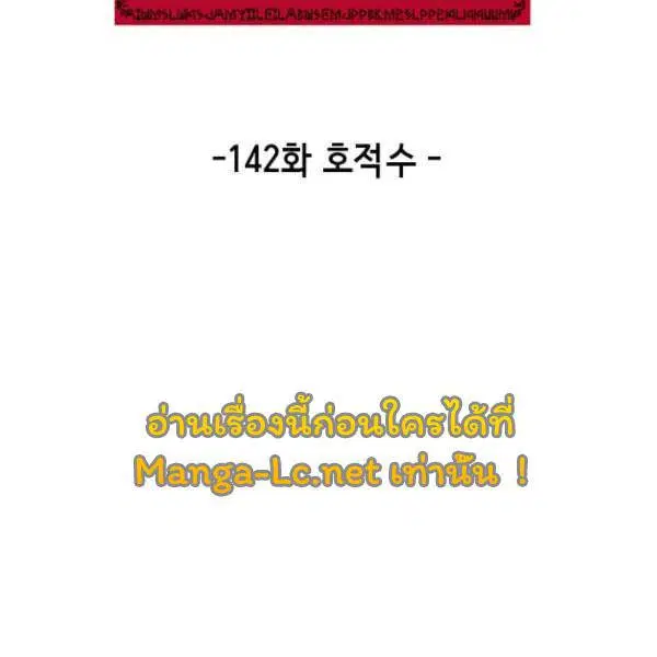 The Boy of Death ตอนที่ 142 หน้า 13