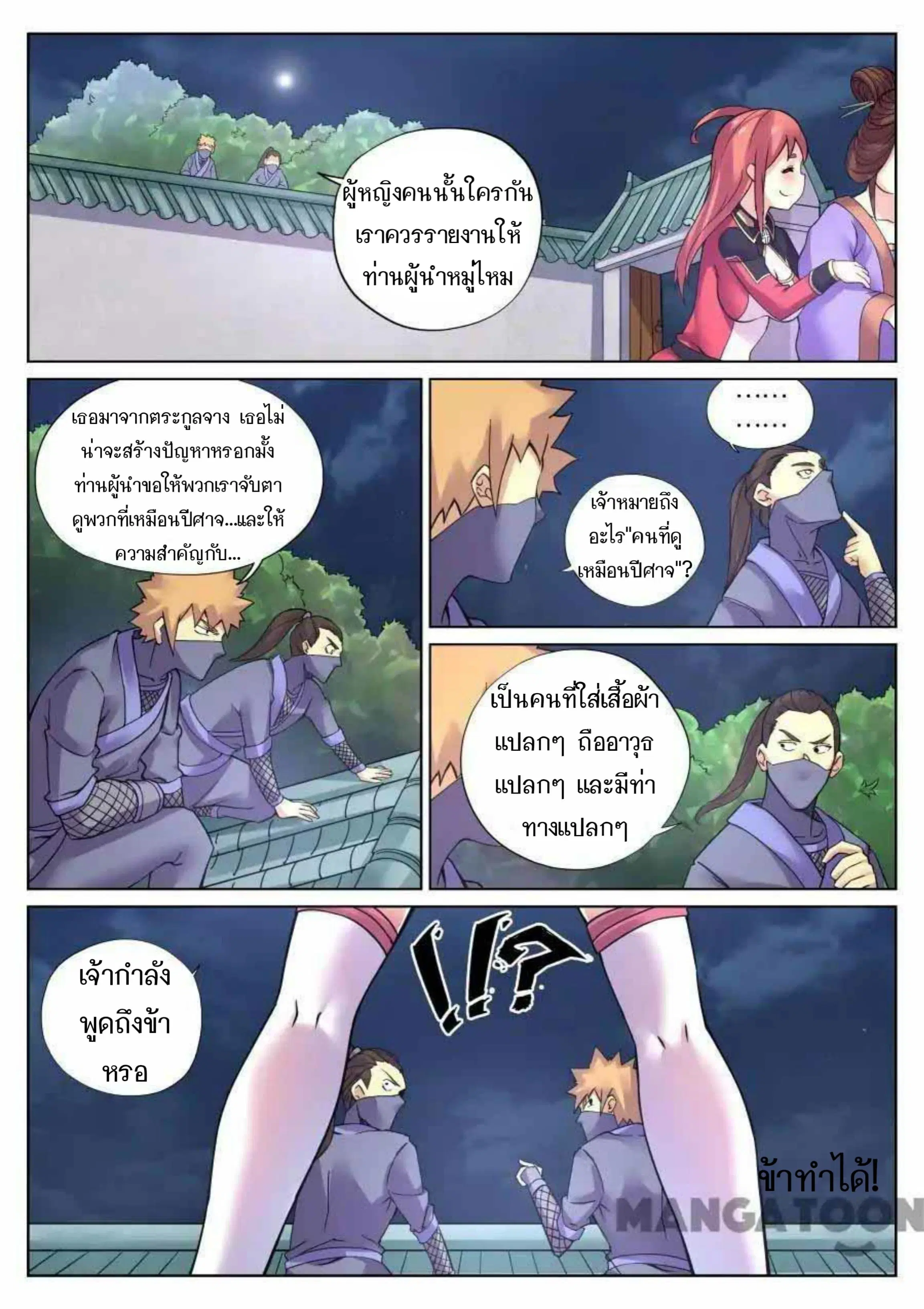 My Great Sword ตอนที่ 92 หน้า 6