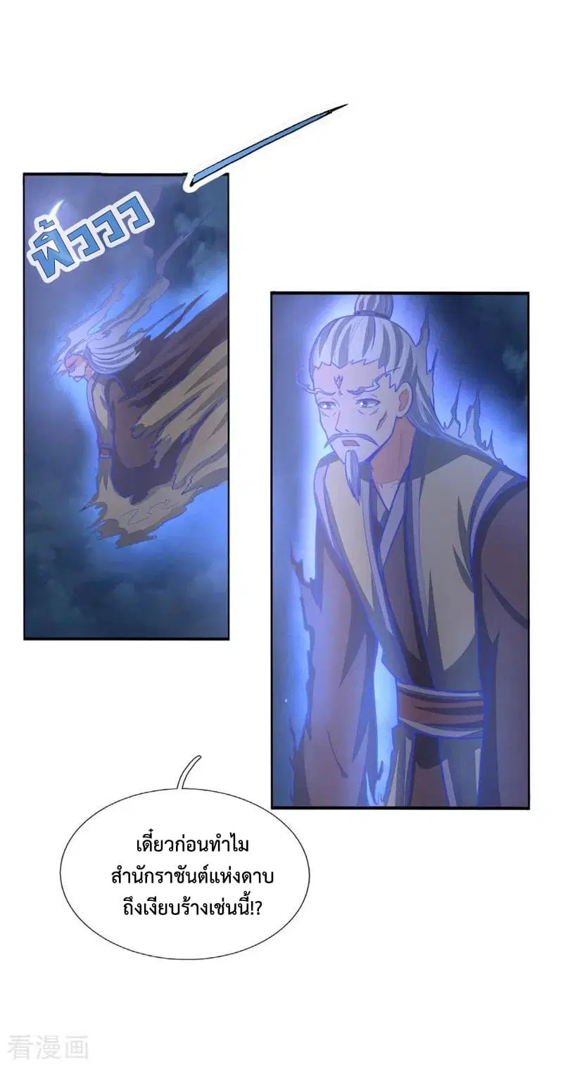 Shenwu Tianzun ตอนที่ 71 หน้า 20