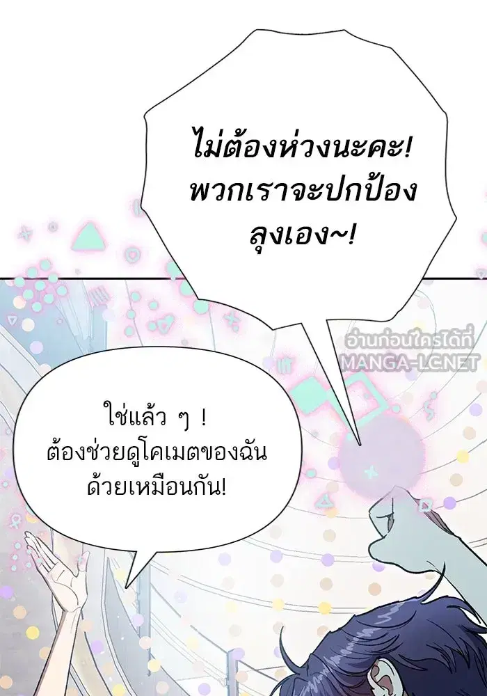 The S-Classes That I Raised (My S-Class Hunters) ตอนที่ 109 หน้า 66